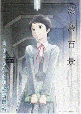 哭泣少女乐队 - 雨色